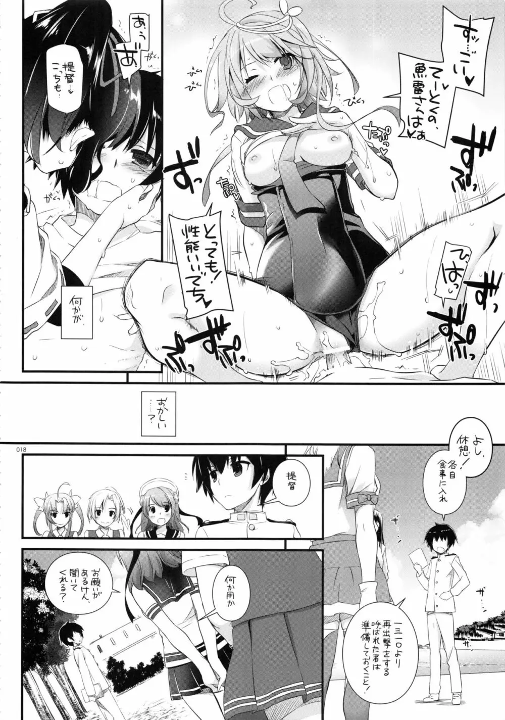 DL-艦娘総集編02 - page17