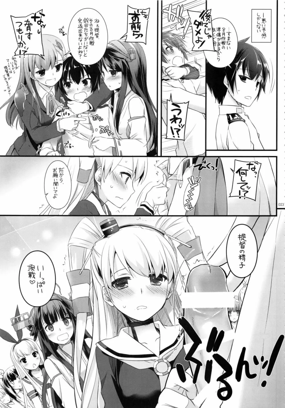 DL-艦娘総集編02 - page22