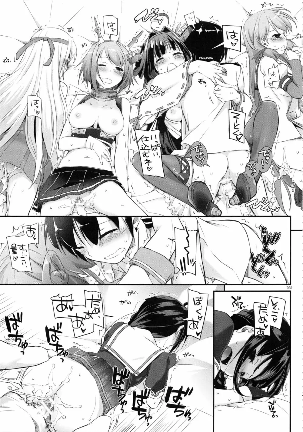 DL-艦娘総集編02 - page30