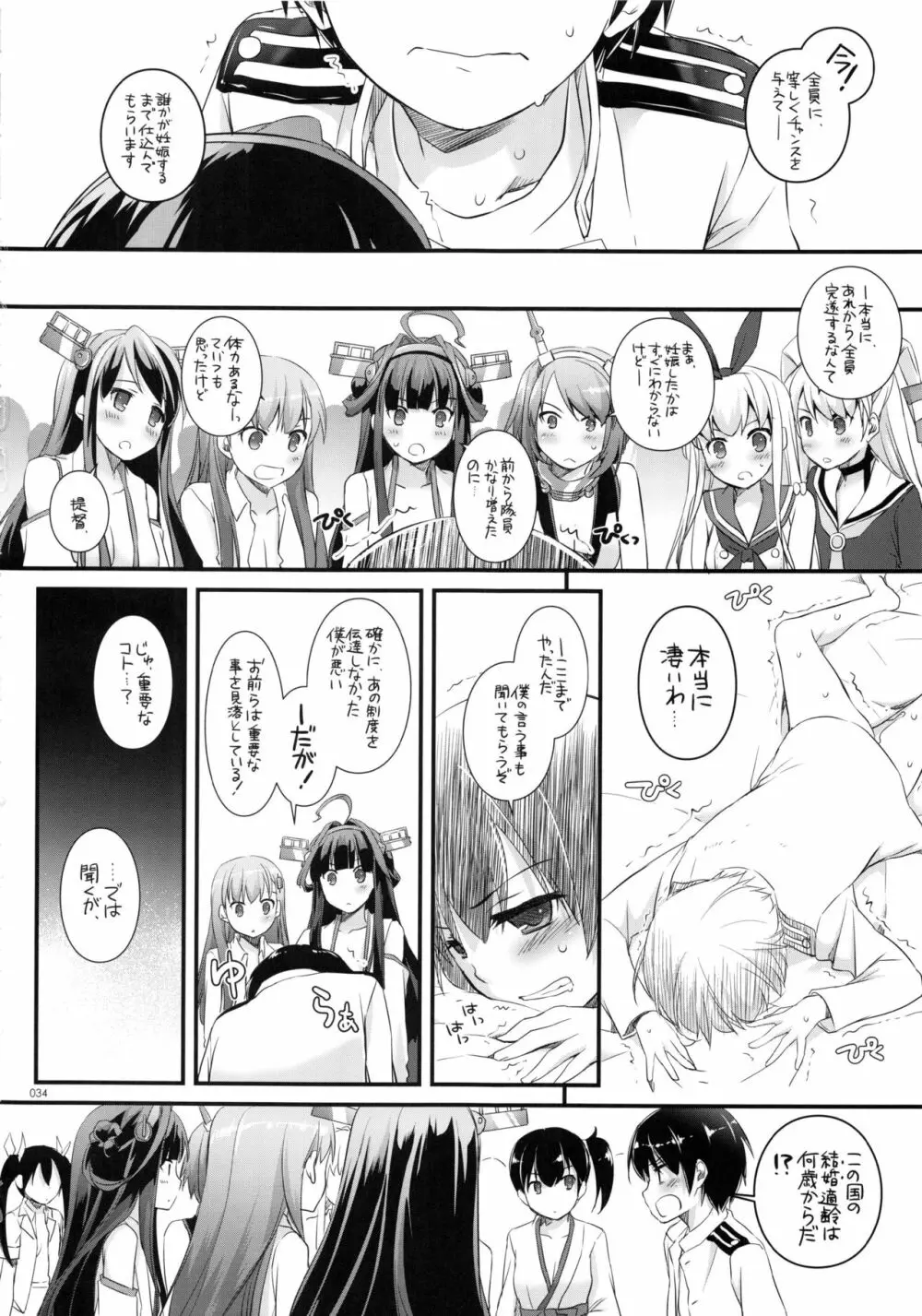 DL-艦娘総集編02 - page33