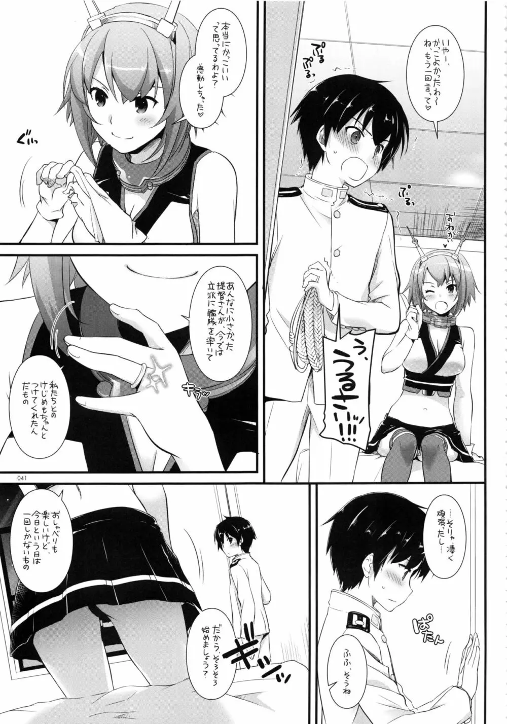 DL-艦娘総集編02 - page40