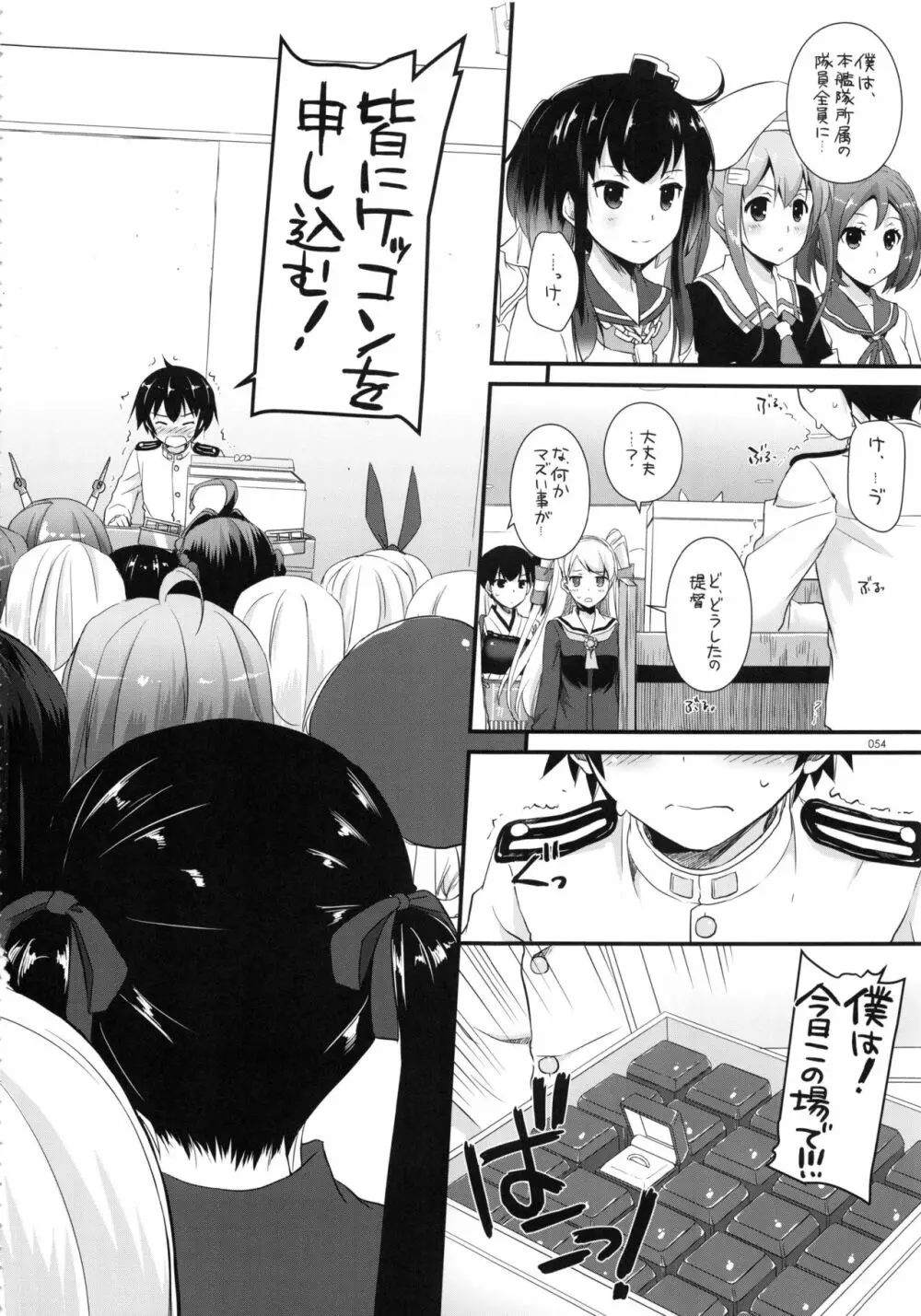 DL-艦娘総集編02 - page53