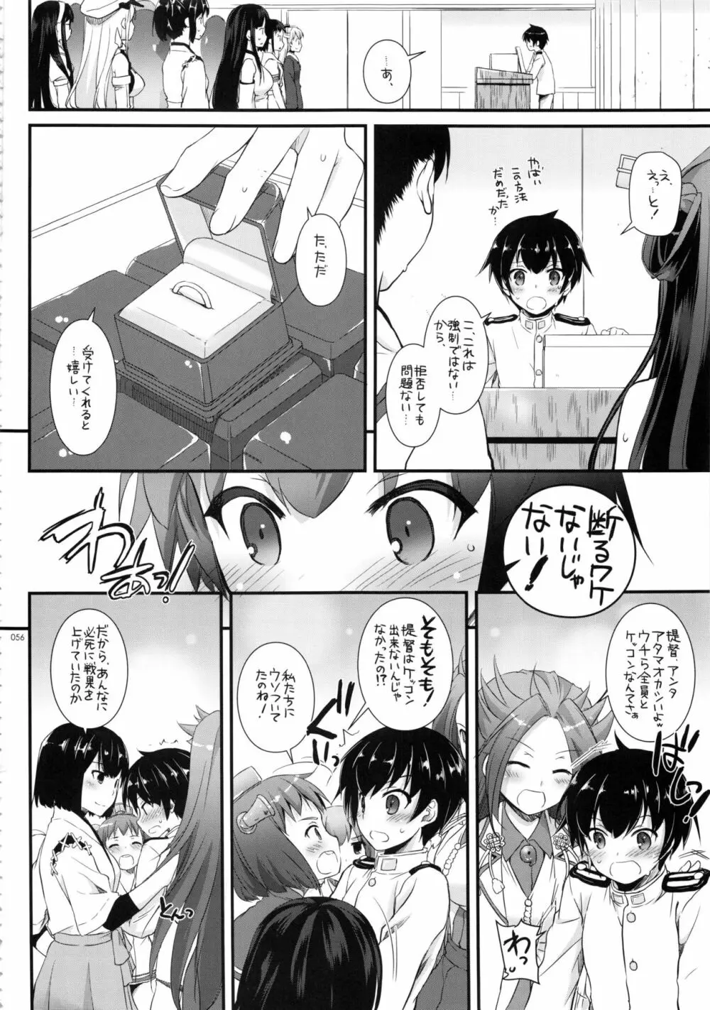 DL-艦娘総集編02 - page55