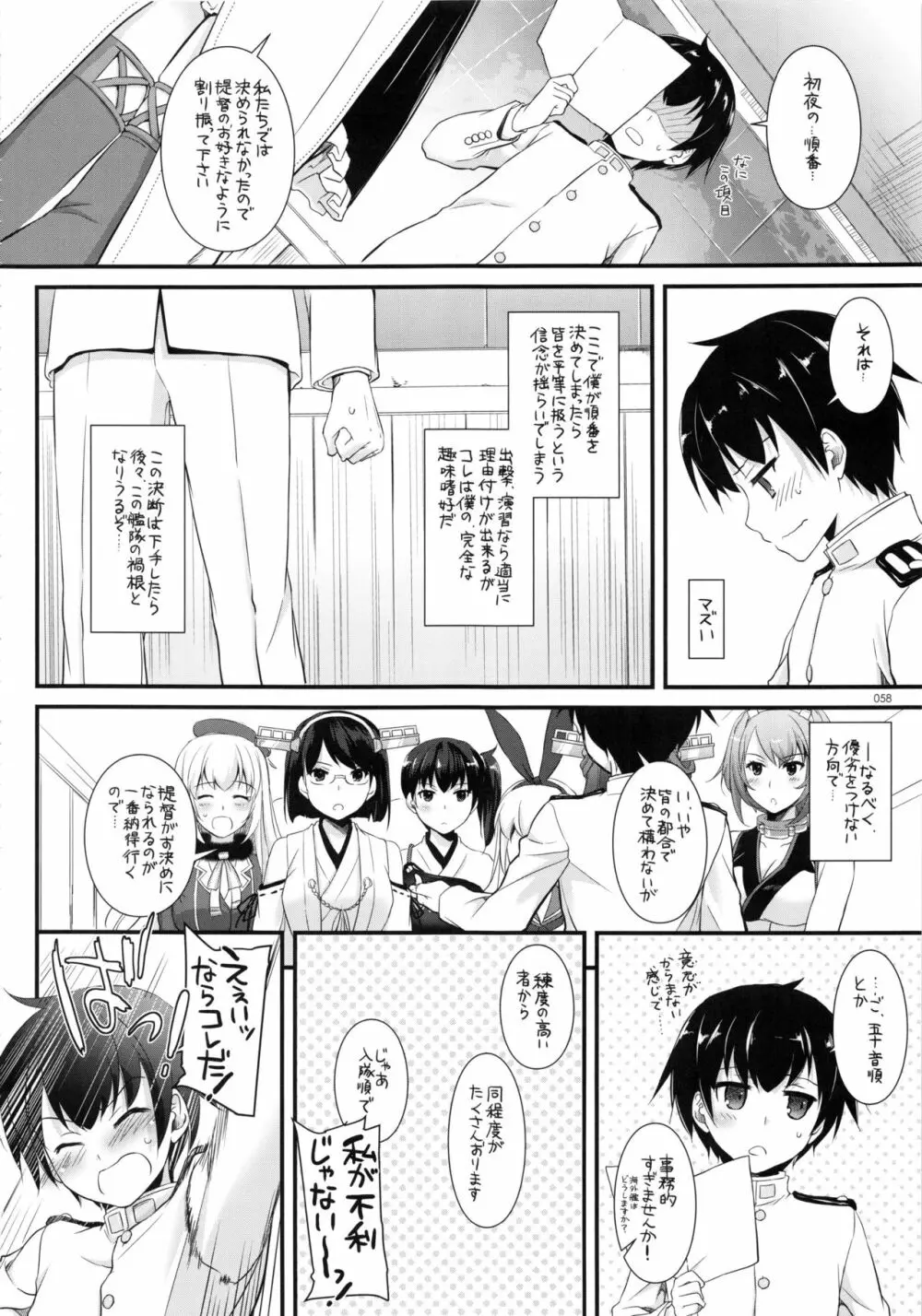 DL-艦娘総集編02 - page57