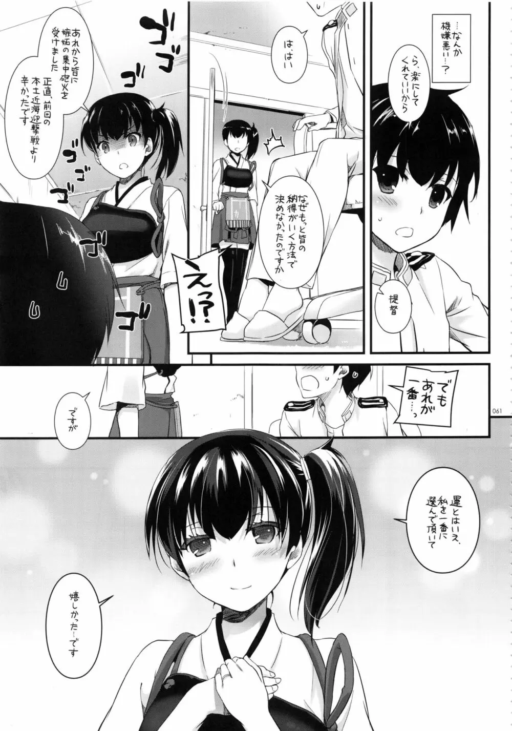 DL-艦娘総集編02 - page60