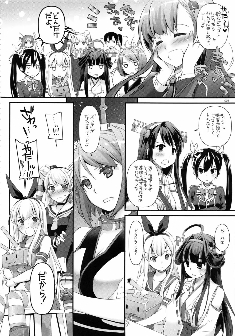 DL-艦娘総集編02 - page7