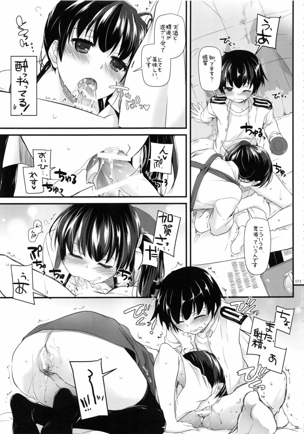 DL-艦娘総集編02 - page72