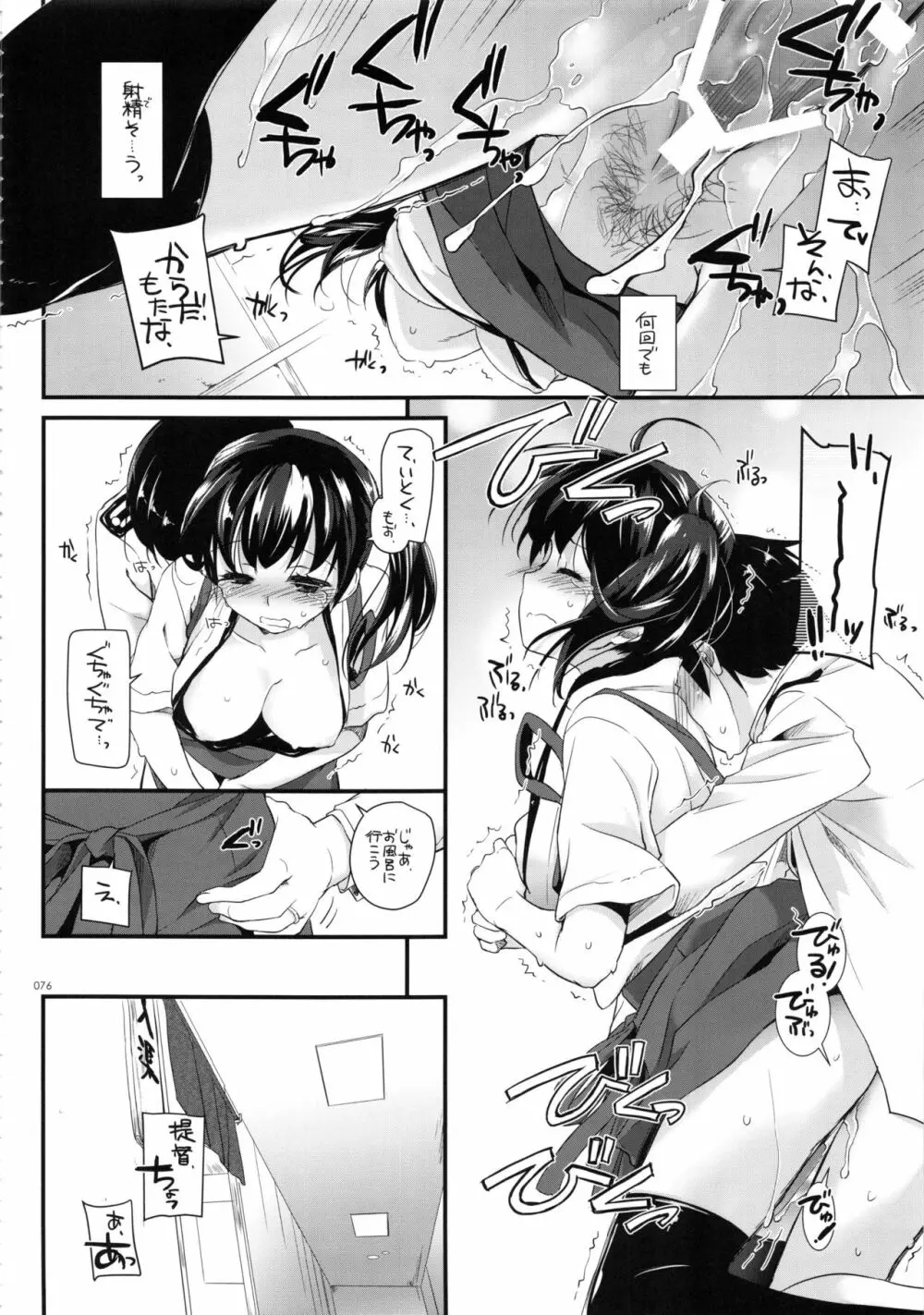 DL-艦娘総集編02 - page75