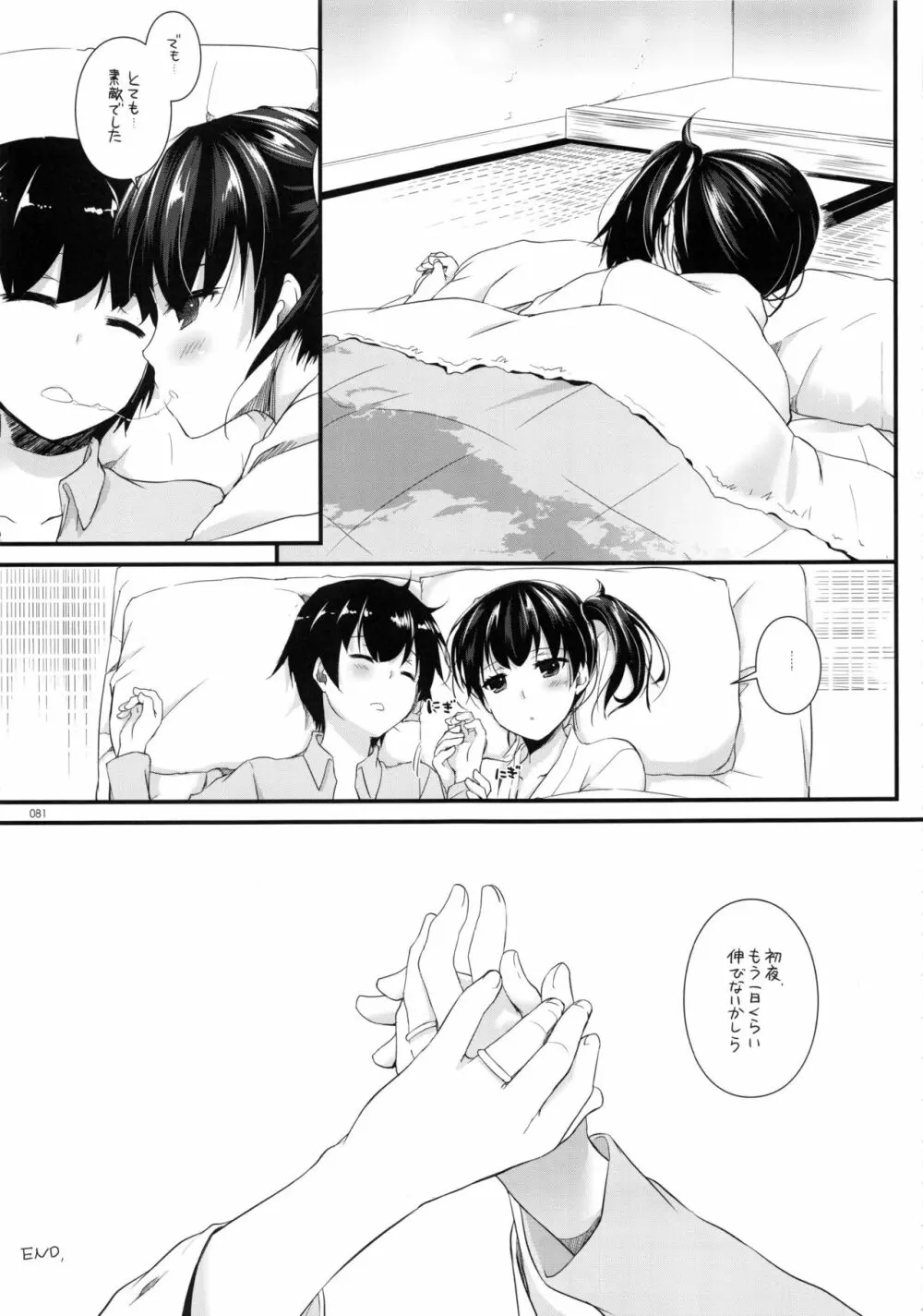 DL-艦娘総集編02 - page80