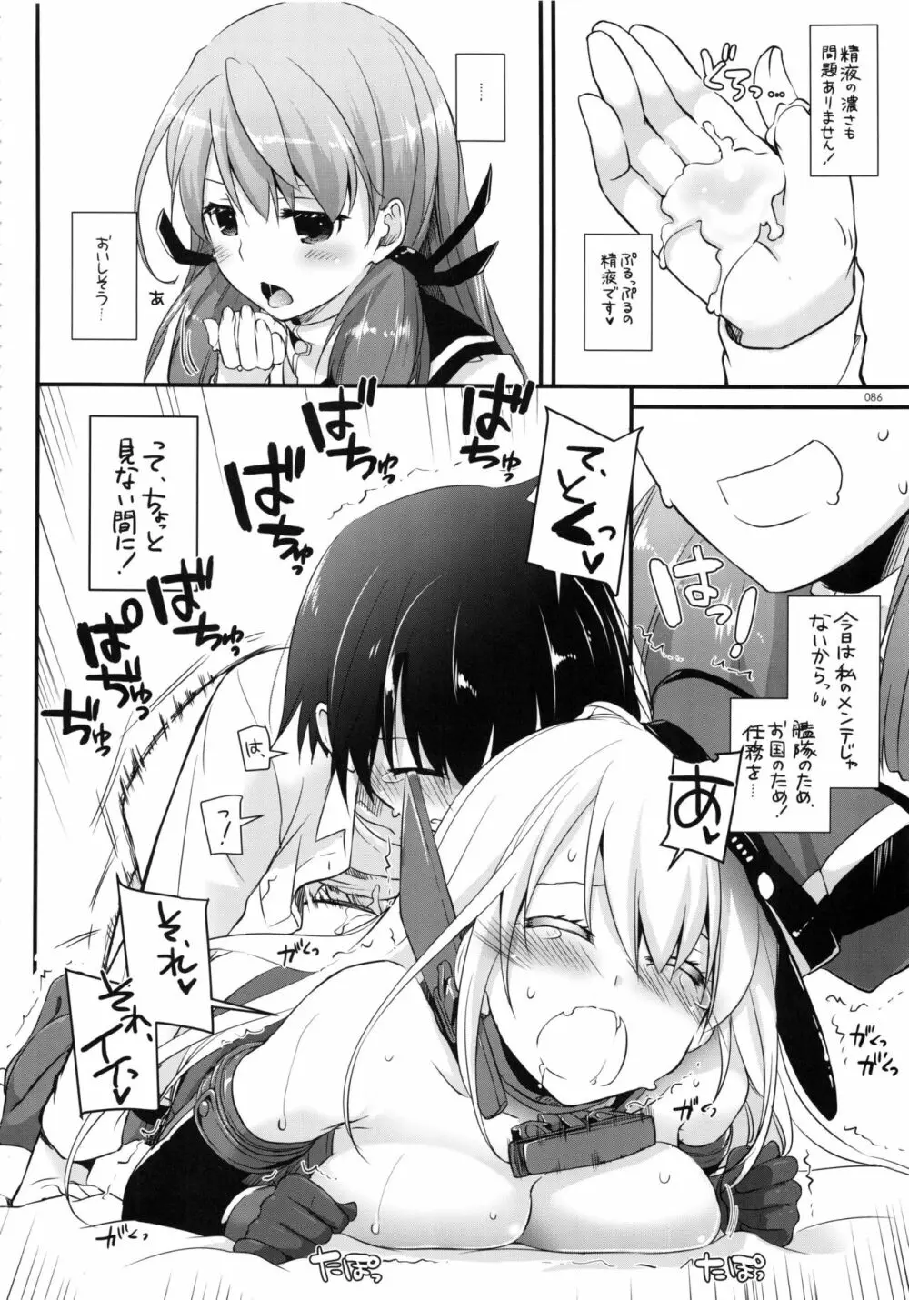 DL-艦娘総集編02 - page85