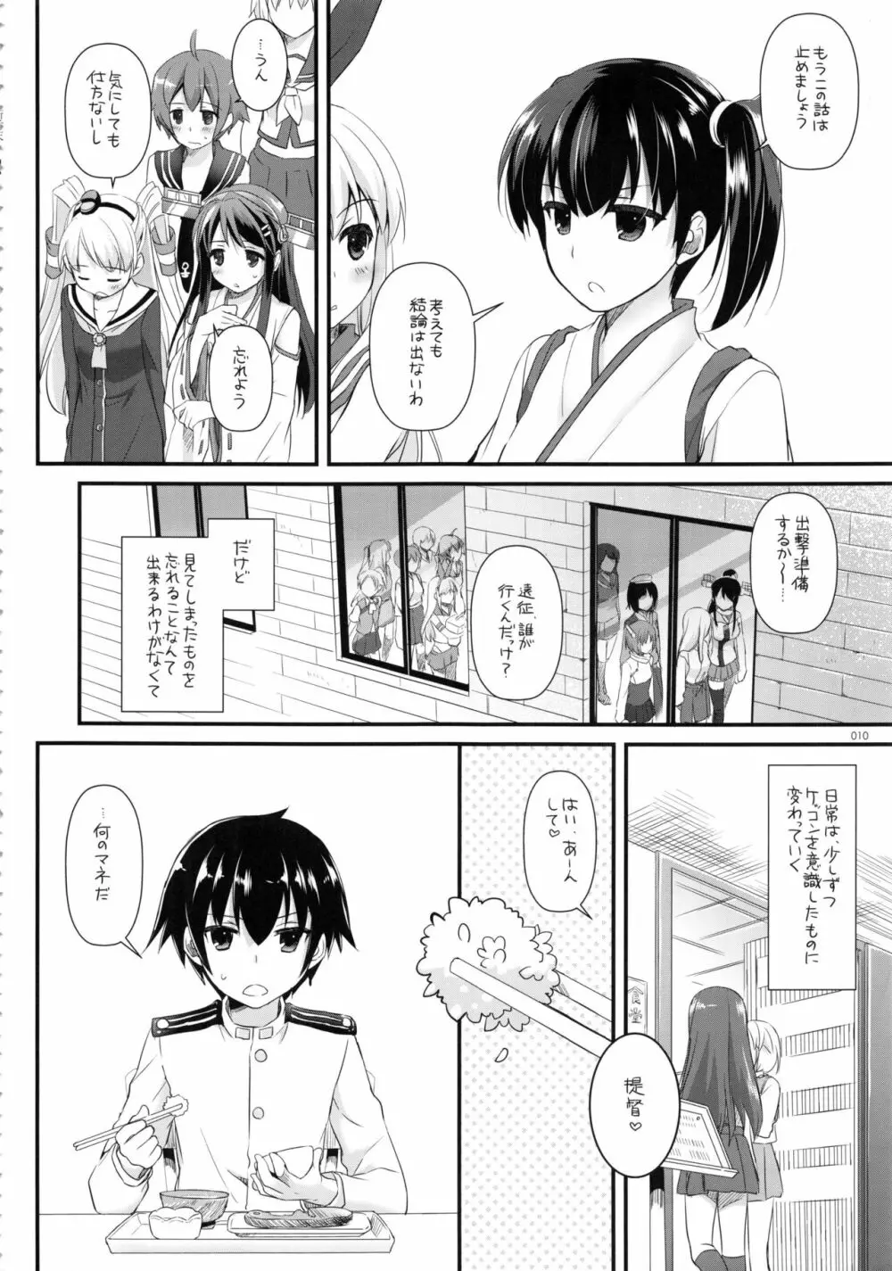 DL-艦娘総集編02 - page9