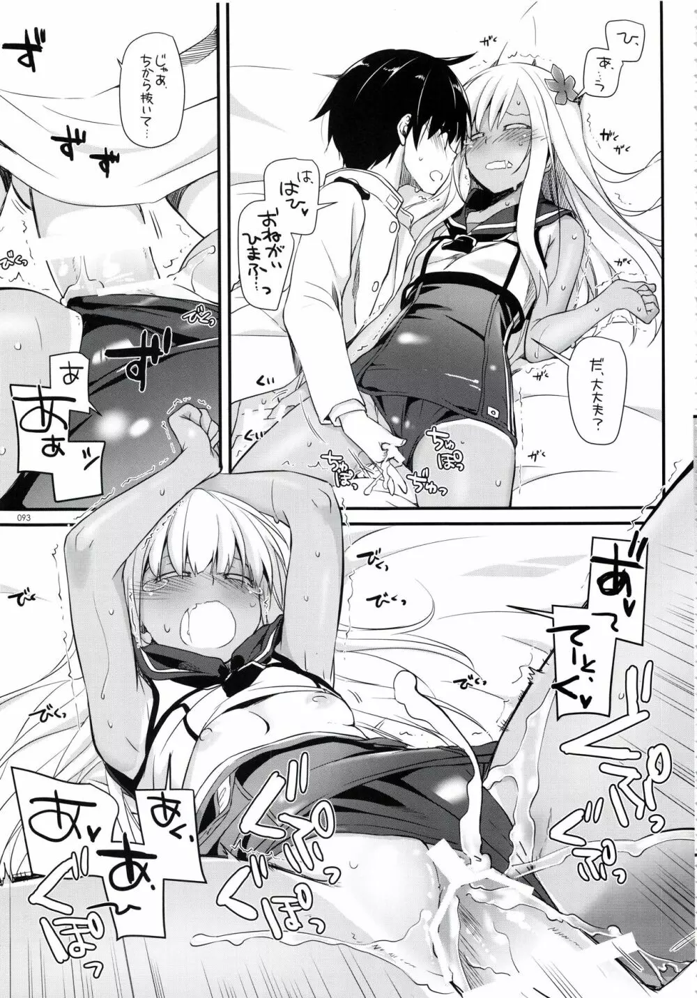 DL-艦娘総集編02 - page92