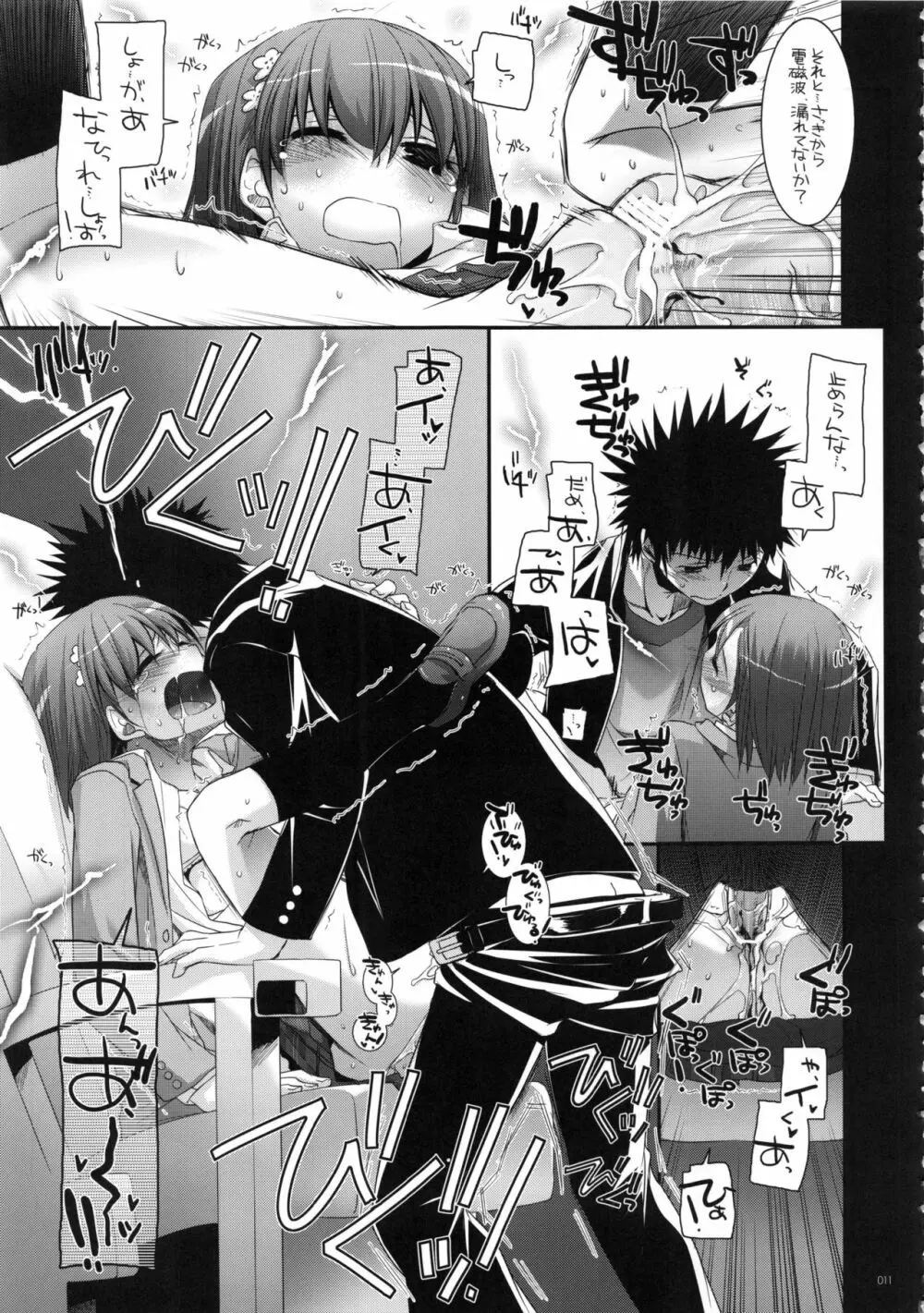 DL-etc 総集編 02 - page10