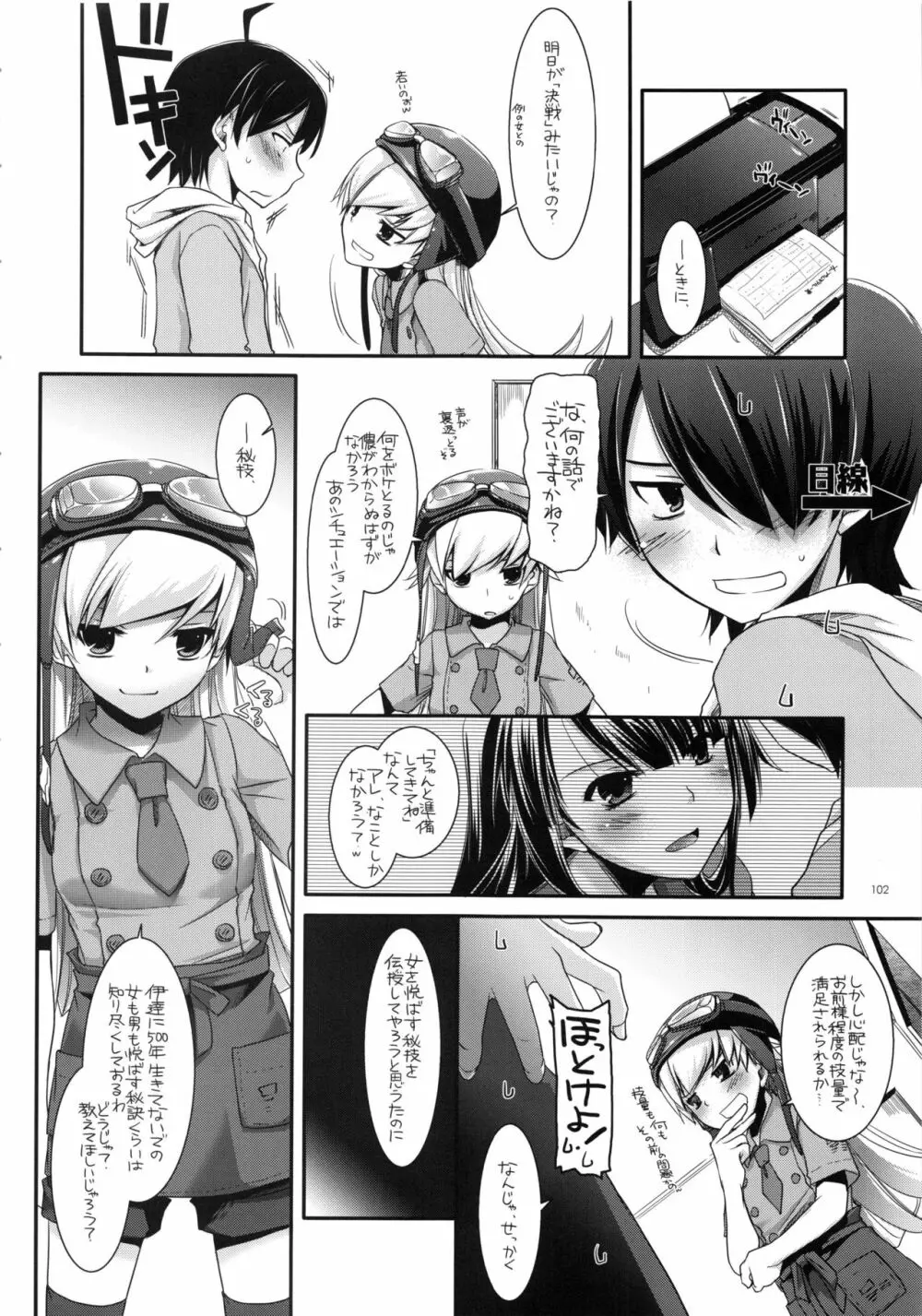 DL-etc 総集編 02 - page101