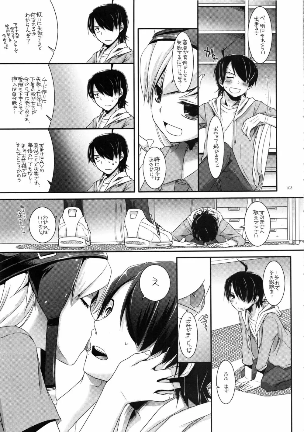 DL-etc 総集編 02 - page102