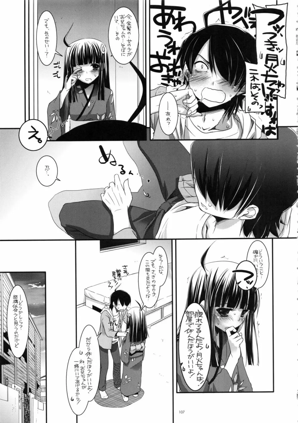 DL-etc 総集編 02 - page106