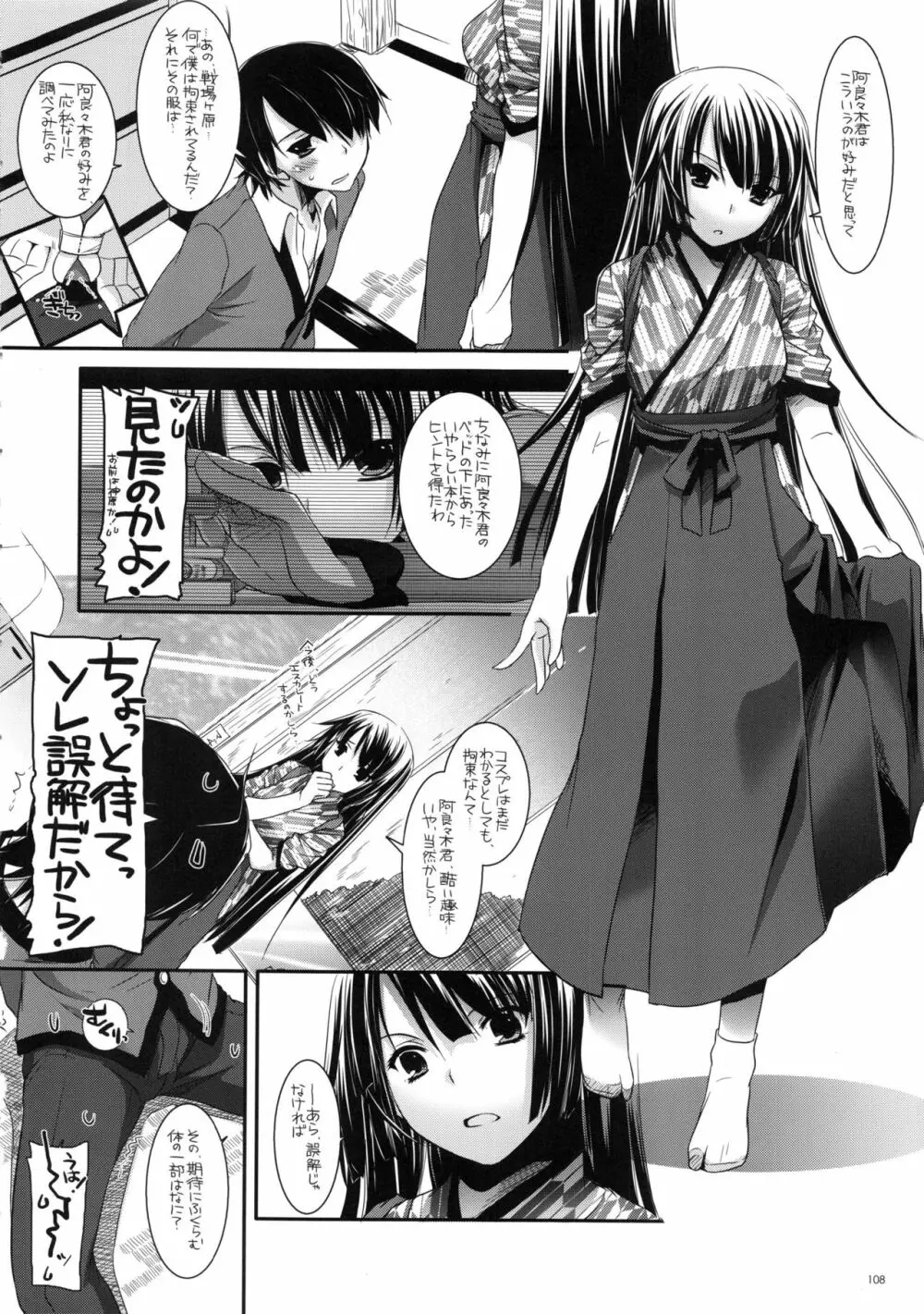 DL-etc 総集編 02 - page107