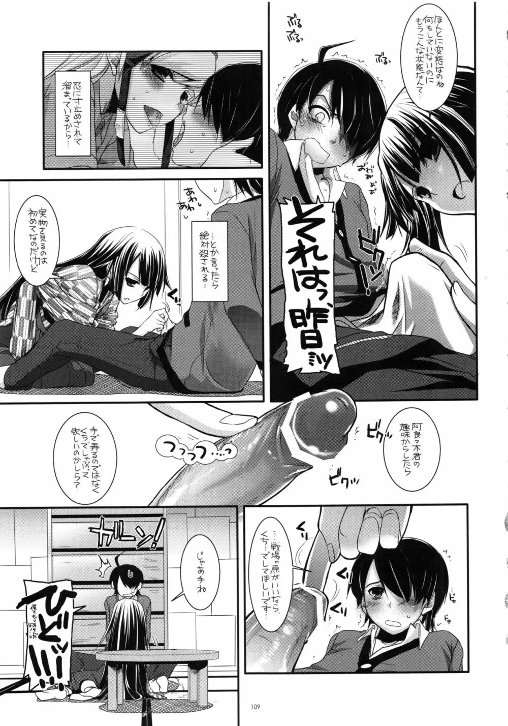 DL-etc 総集編 02 - page108