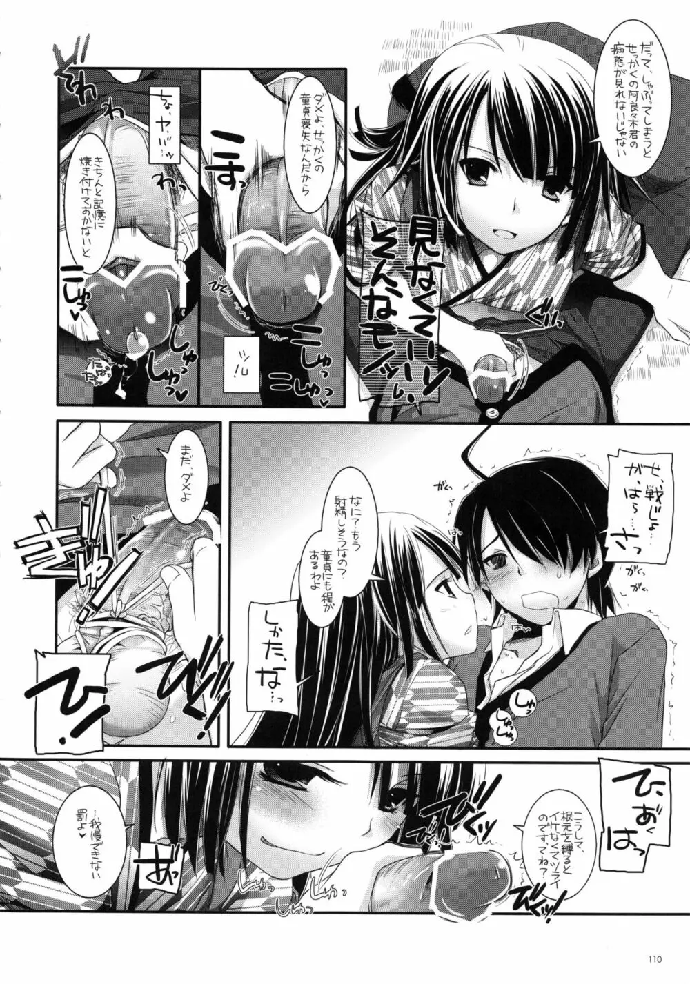DL-etc 総集編 02 - page109