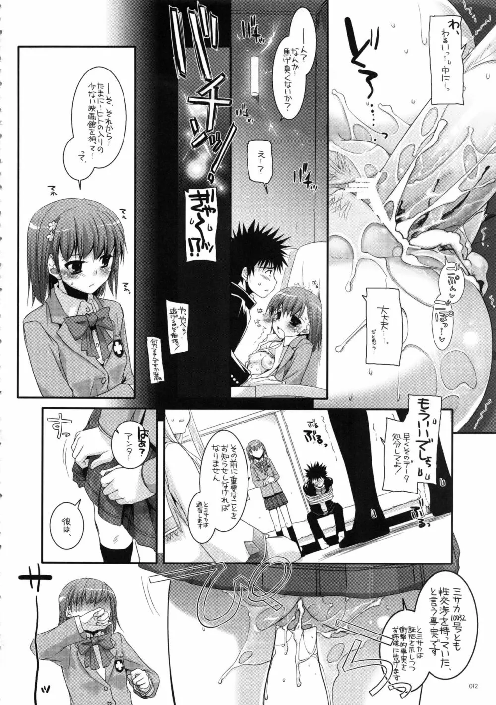DL-etc 総集編 02 - page11