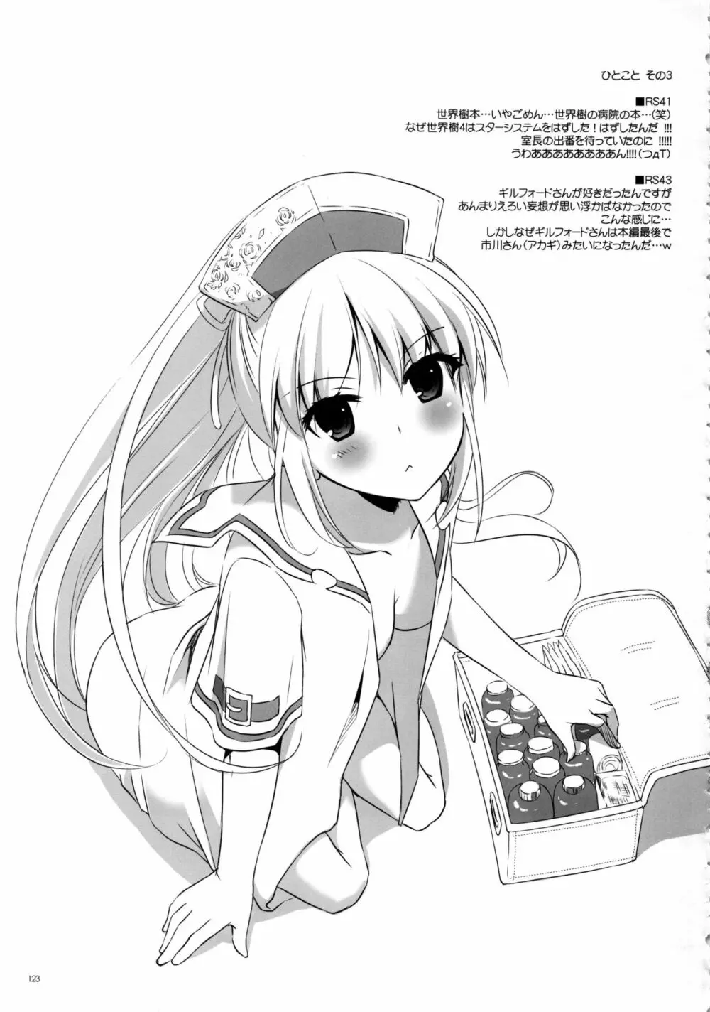 DL-etc 総集編 02 - page122