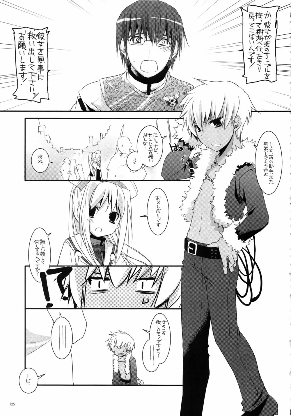 DL-etc 総集編 02 - page124