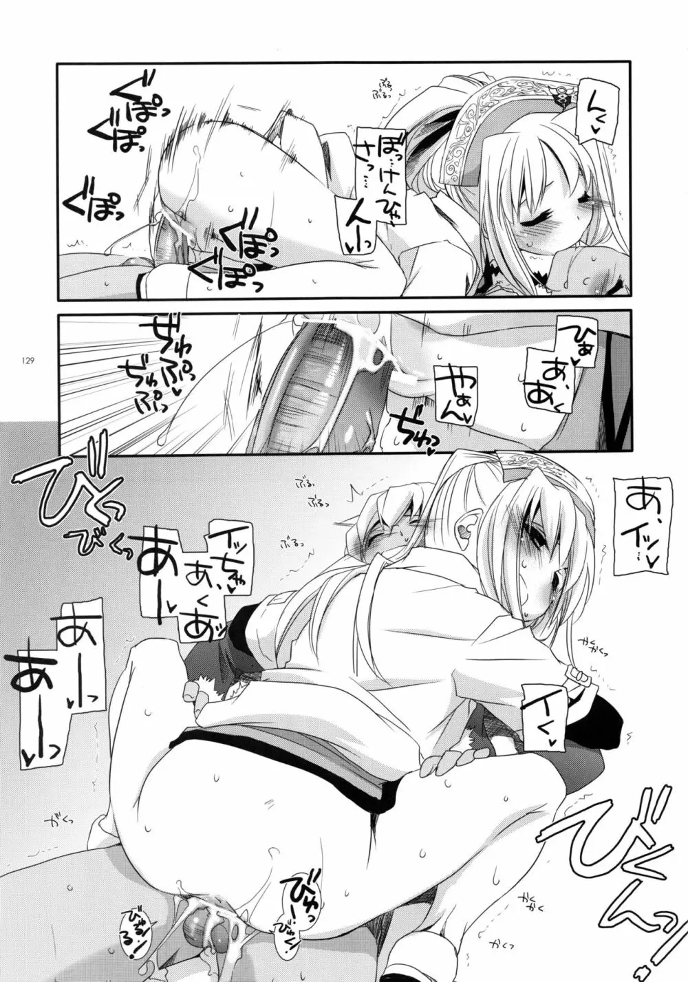 DL-etc 総集編 02 - page128