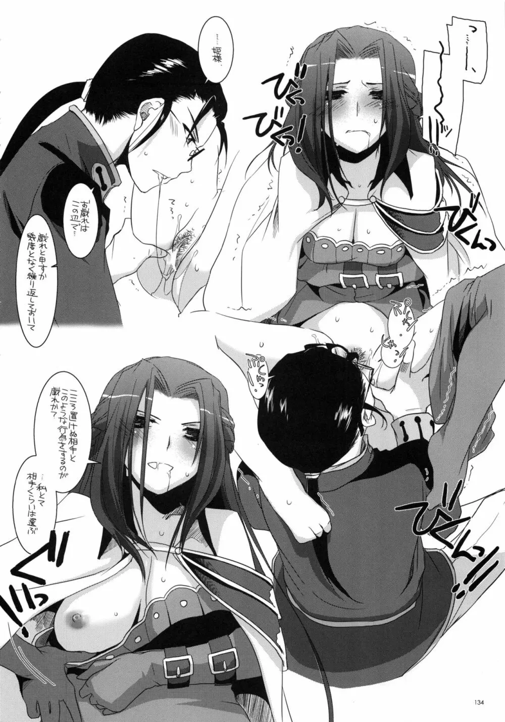 DL-etc 総集編 02 - page133