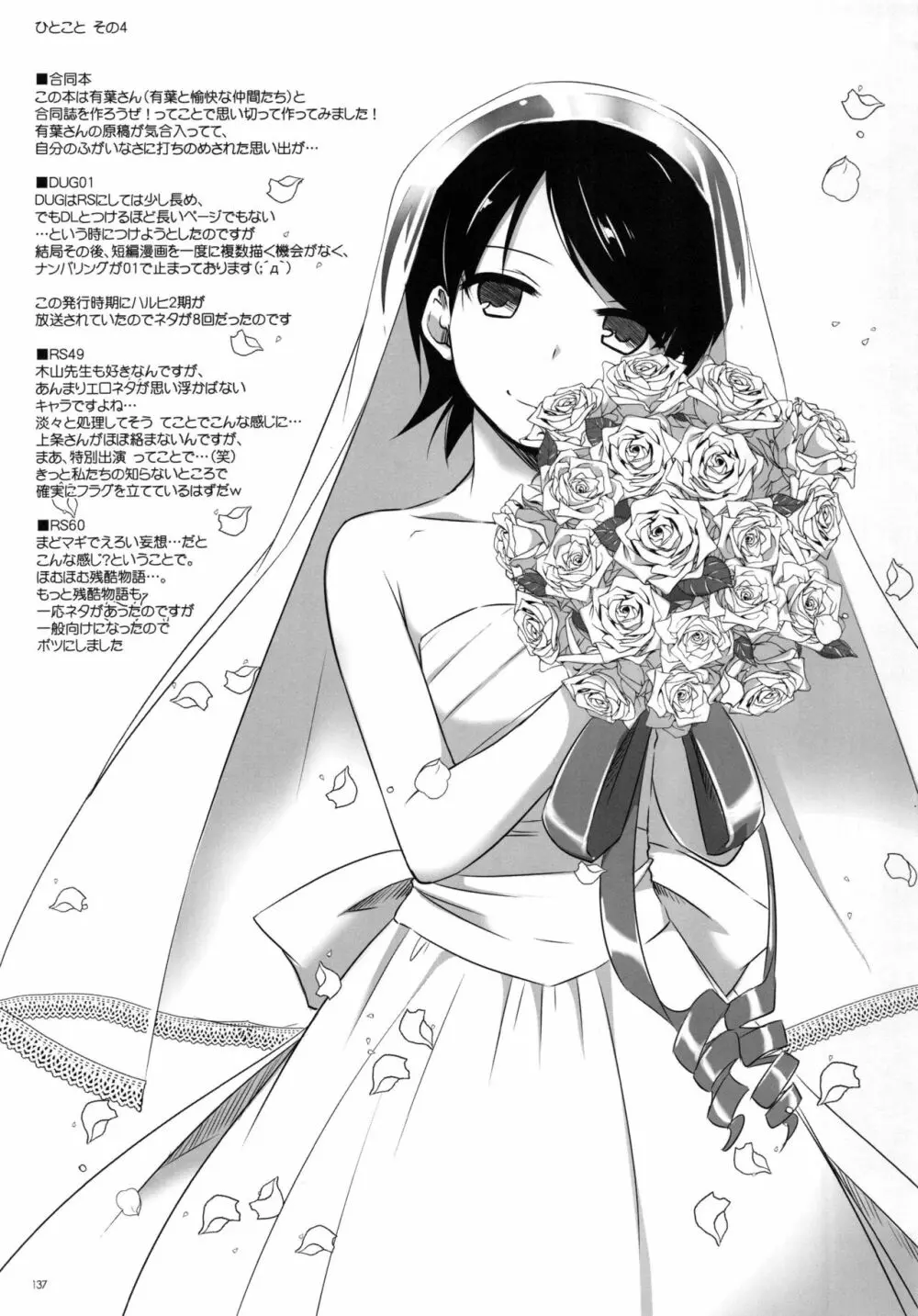 DL-etc 総集編 02 - page136