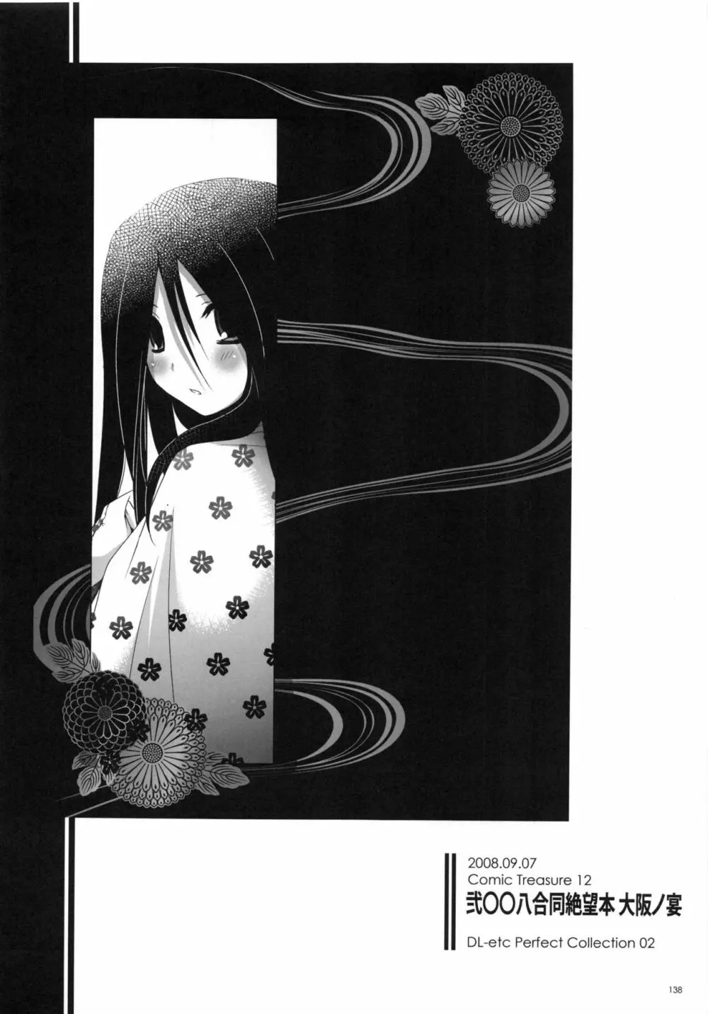 DL-etc 総集編 02 - page137
