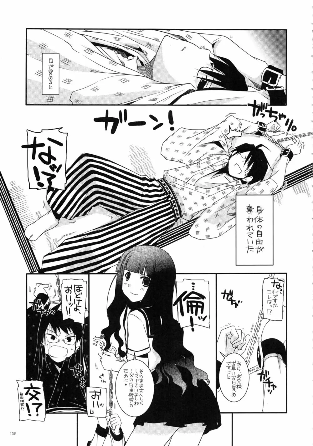 DL-etc 総集編 02 - page138
