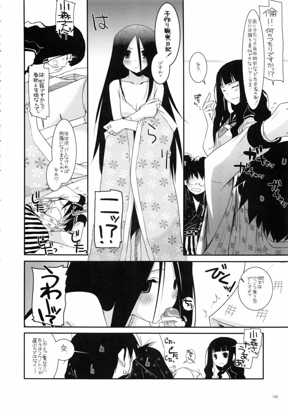 DL-etc 総集編 02 - page139