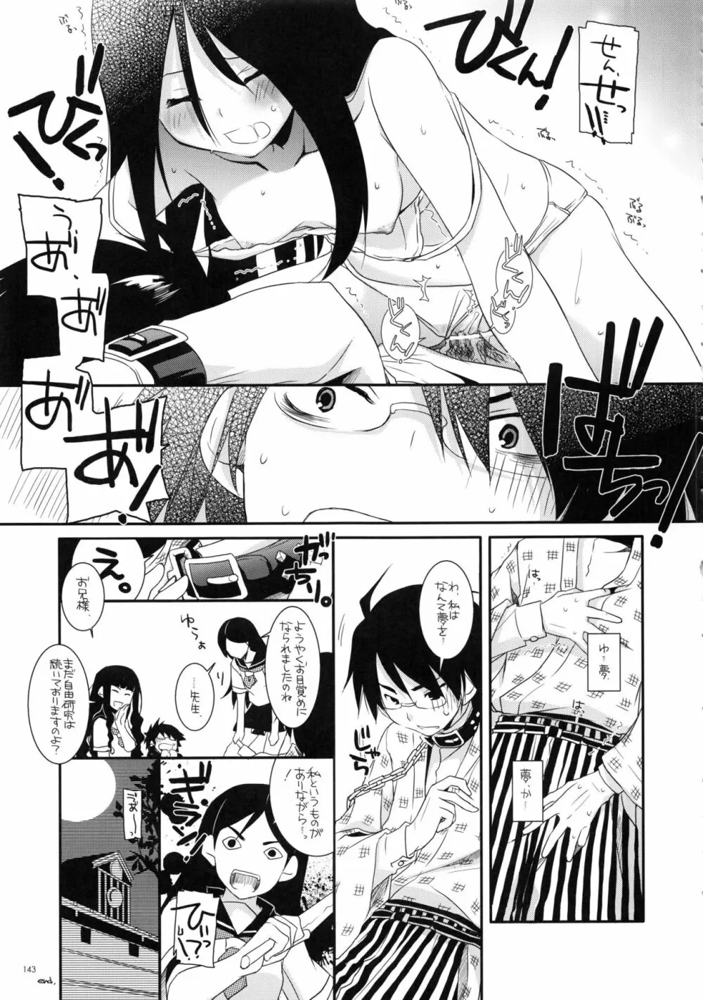 DL-etc 総集編 02 - page142
