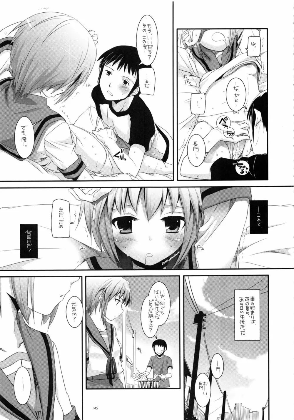 DL-etc 総集編 02 - page144