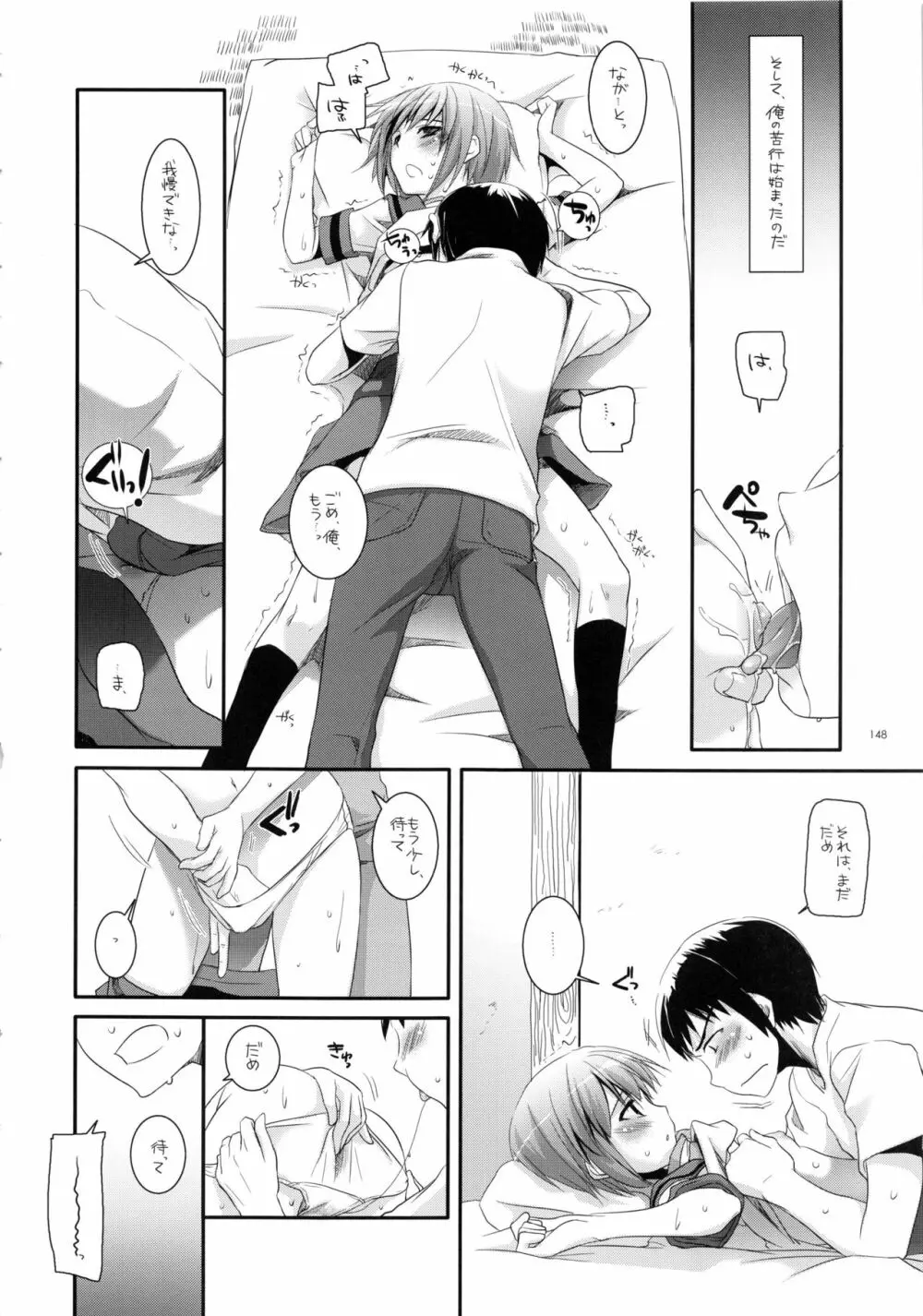 DL-etc 総集編 02 - page147