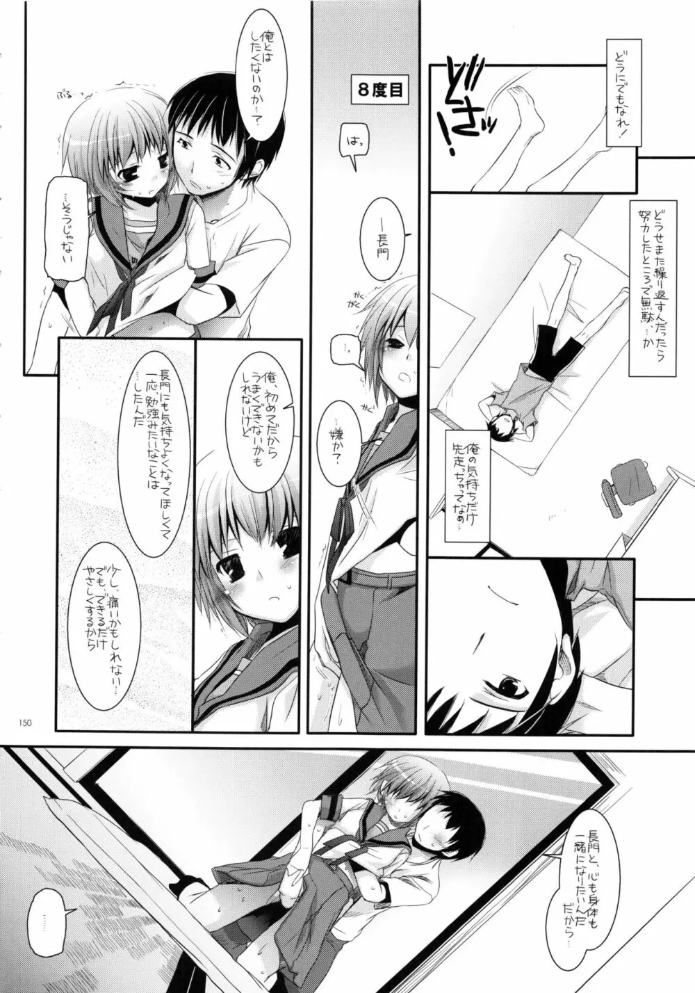 DL-etc 総集編 02 - page149