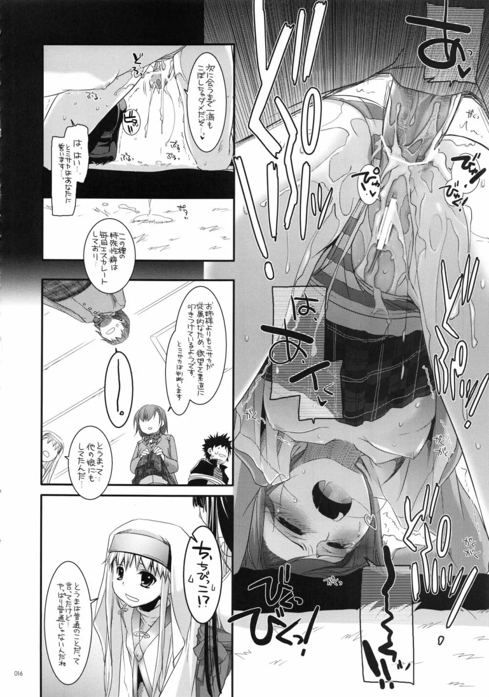 DL-etc 総集編 02 - page15