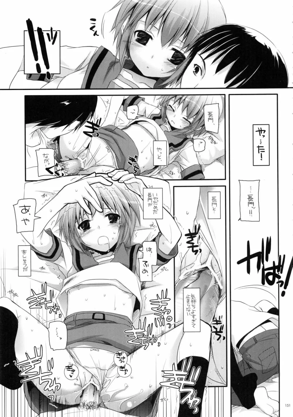 DL-etc 総集編 02 - page150
