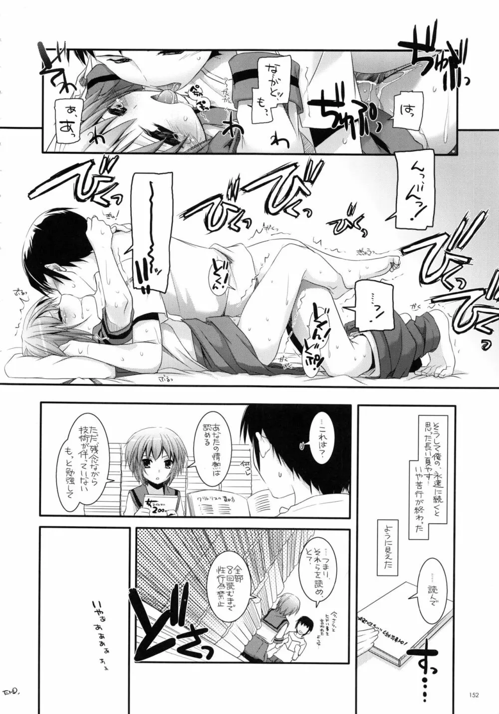DL-etc 総集編 02 - page151