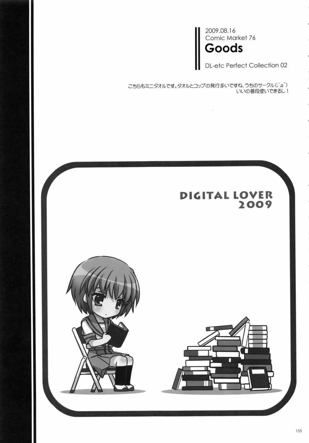 DL-etc 総集編 02 - page152