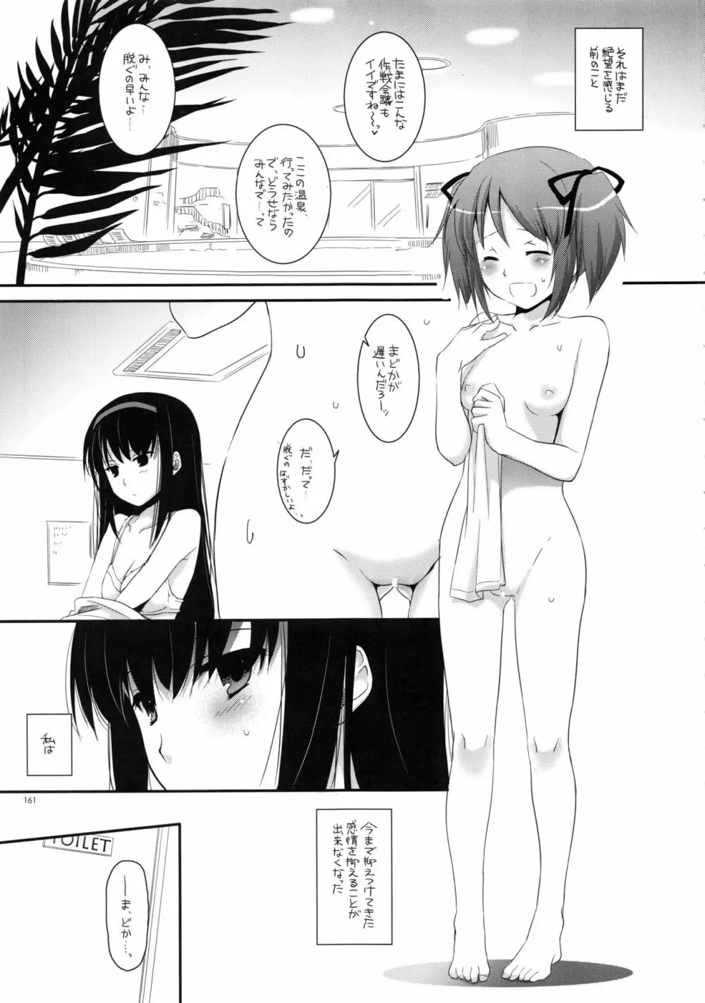 DL-etc 総集編 02 - page160