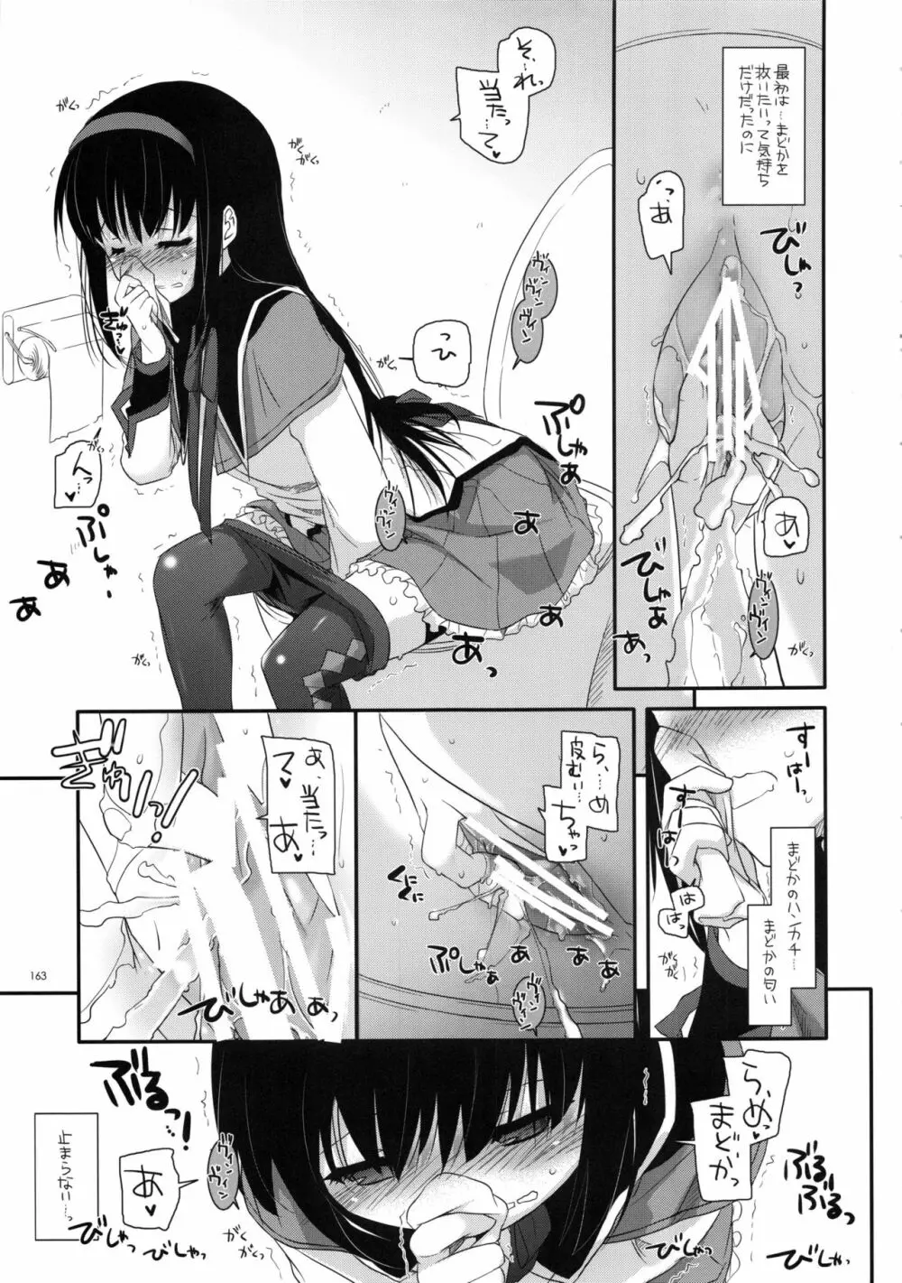DL-etc 総集編 02 - page162