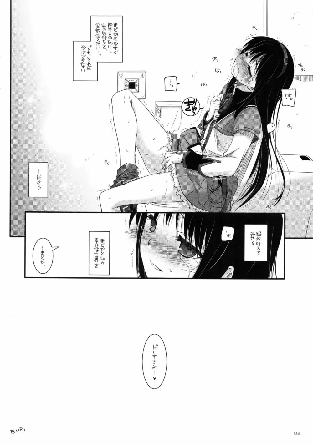 DL-etc 総集編 02 - page167