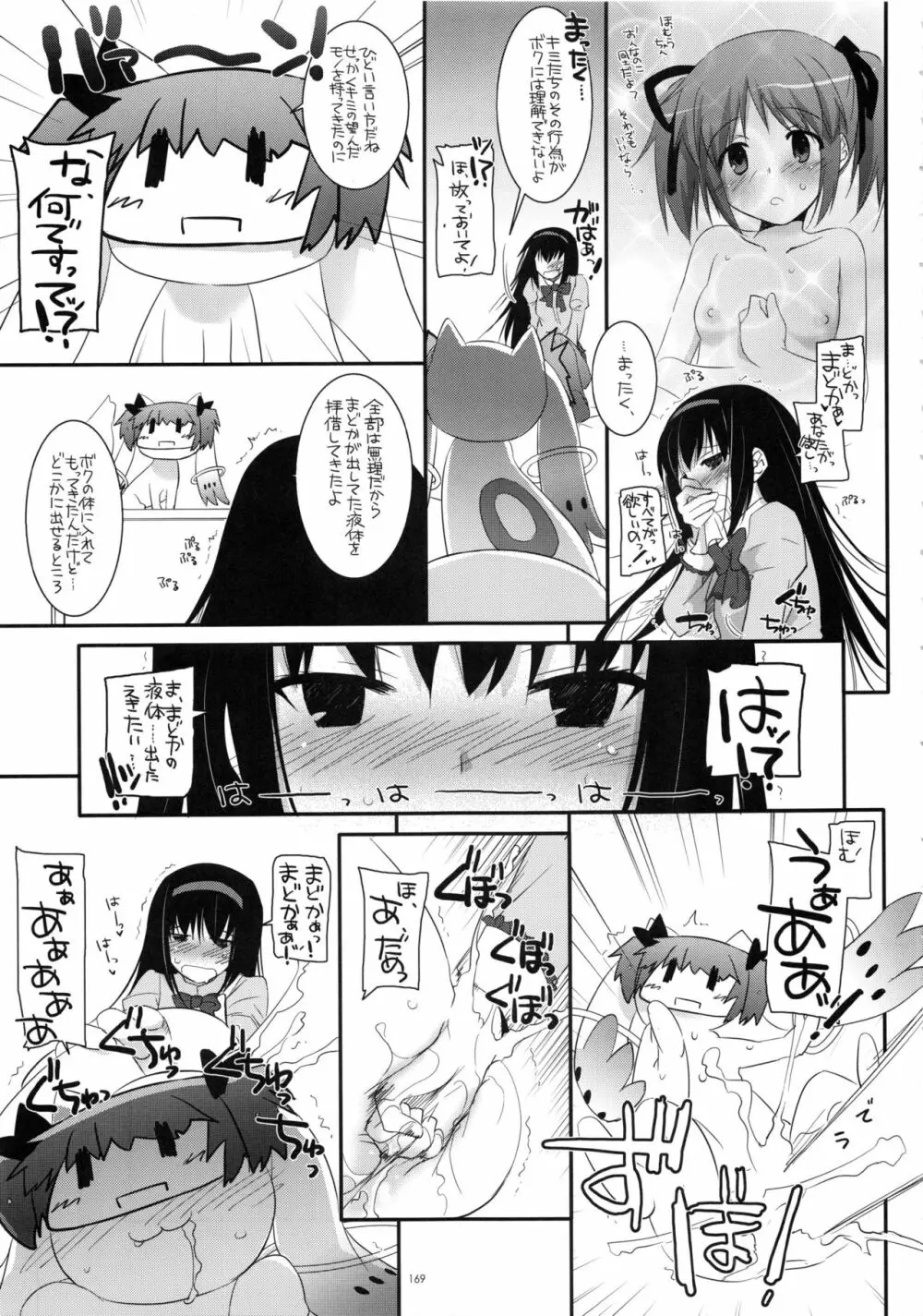 DL-etc 総集編 02 - page168