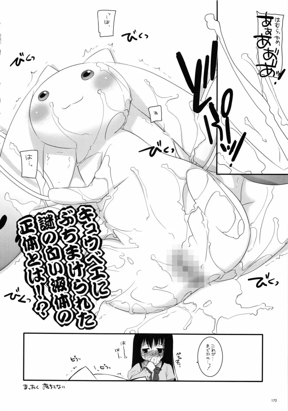 DL-etc 総集編 02 - page169