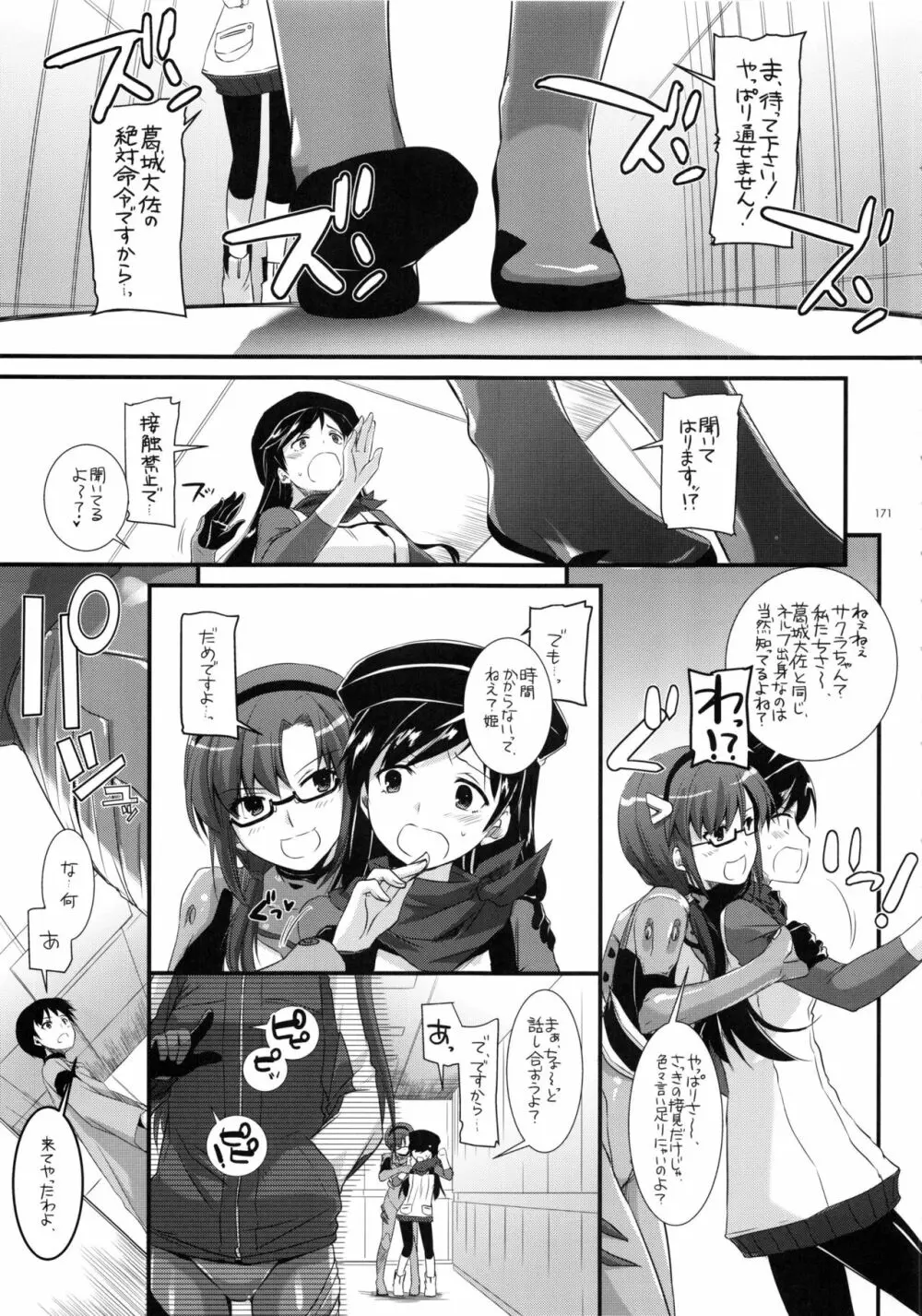 DL-etc 総集編 02 - page170