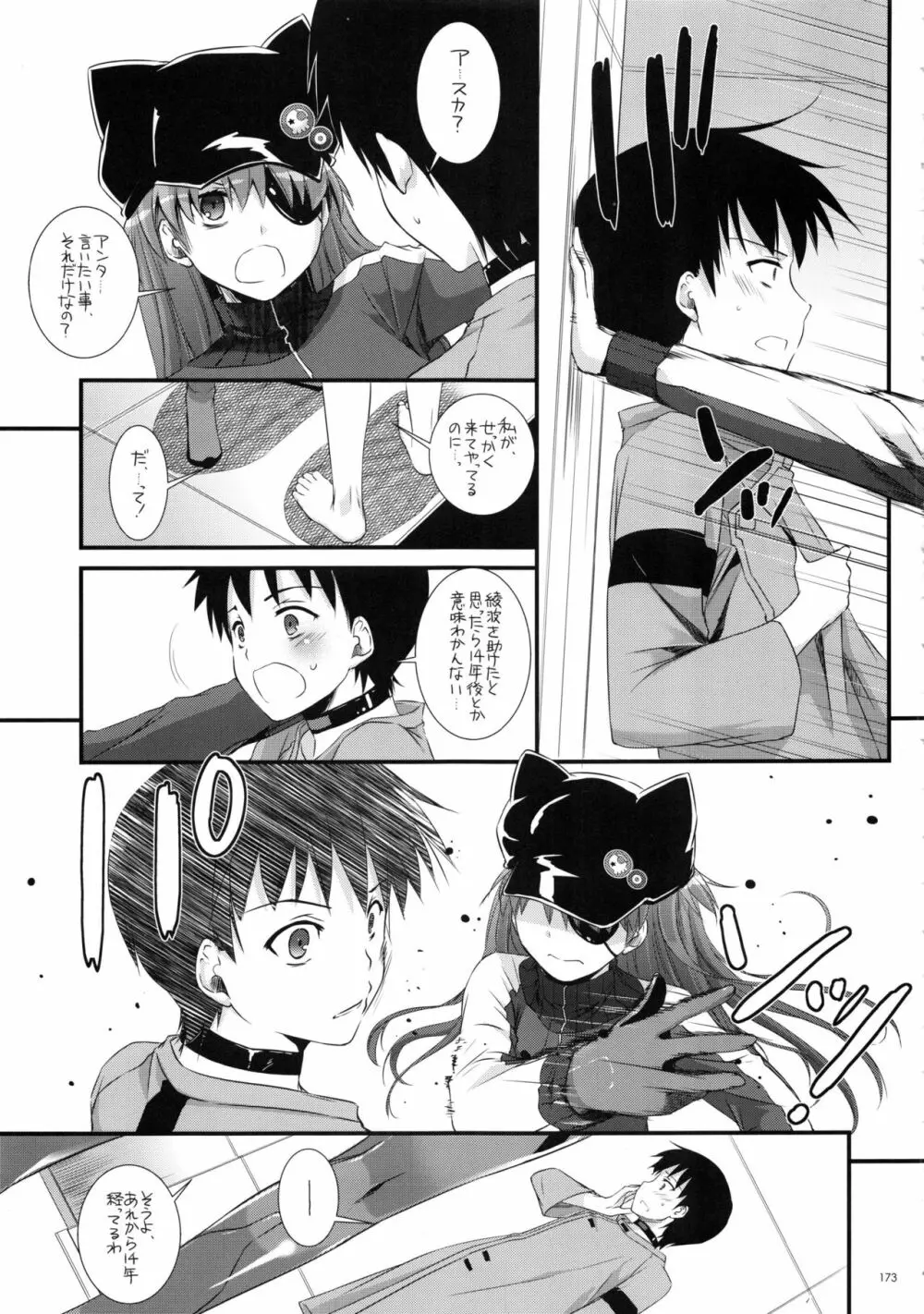 DL-etc 総集編 02 - page172