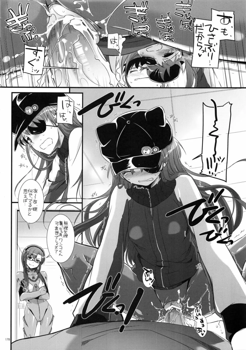 DL-etc 総集編 02 - page177