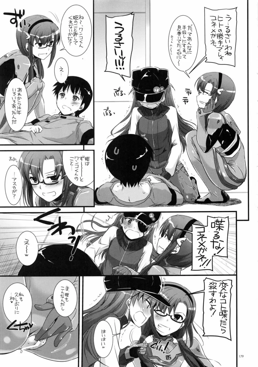 DL-etc 総集編 02 - page178