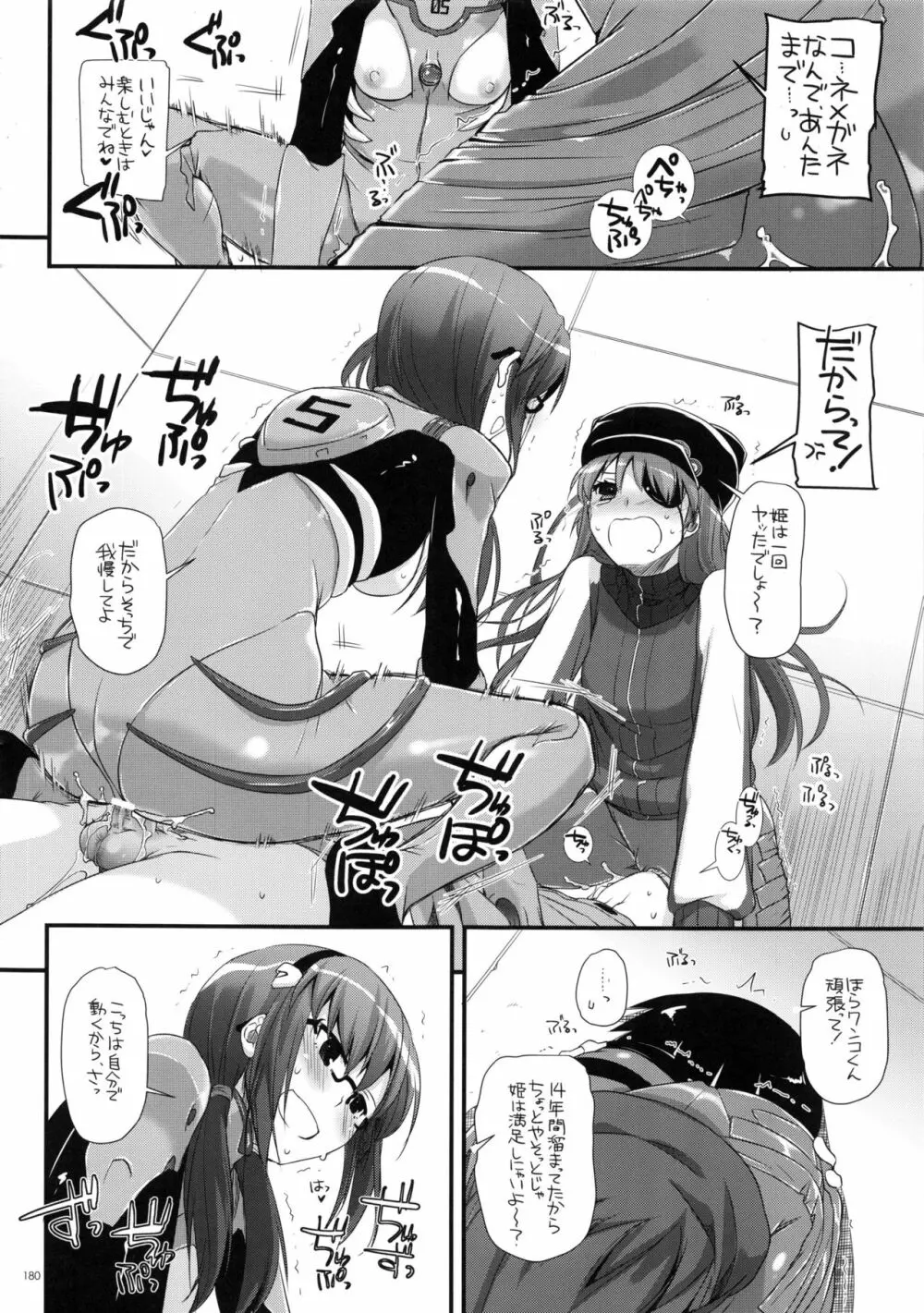 DL-etc 総集編 02 - page179